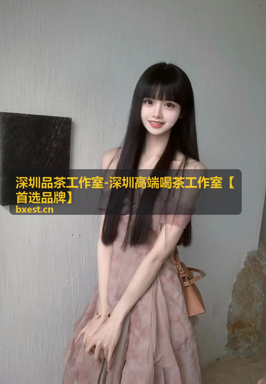 深圳品茶工作室商务茶会服务